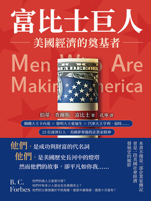 cover image of 富比士巨人──美國經濟的奠基者